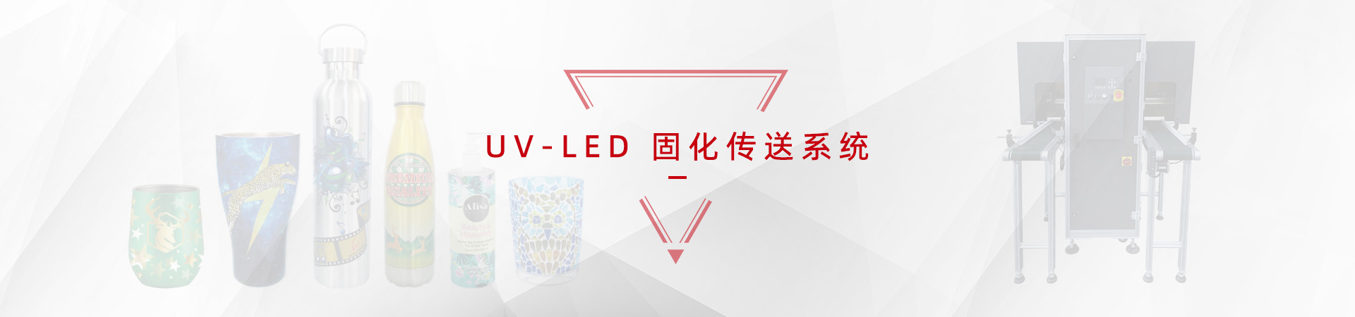 UV-LED固化設(shè)備