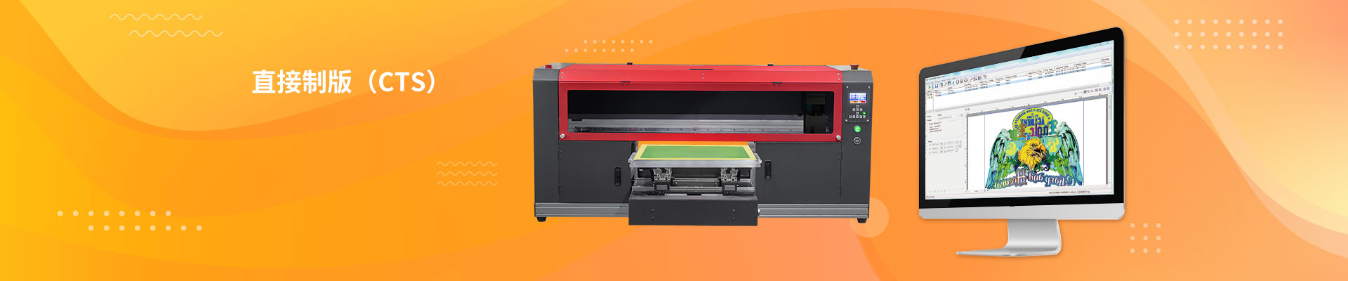直接制版（CTS）