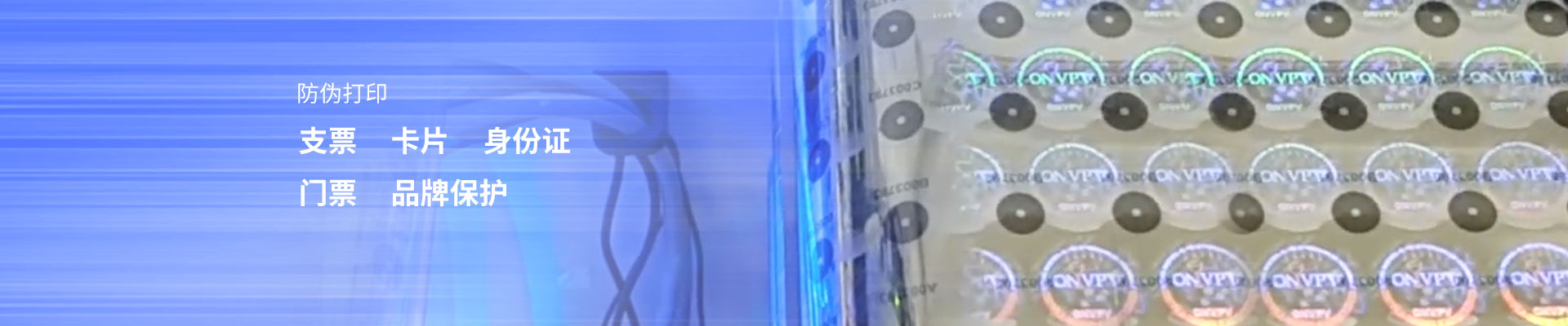 防偽印刷