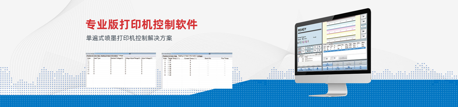 單遍式打印控制軟件